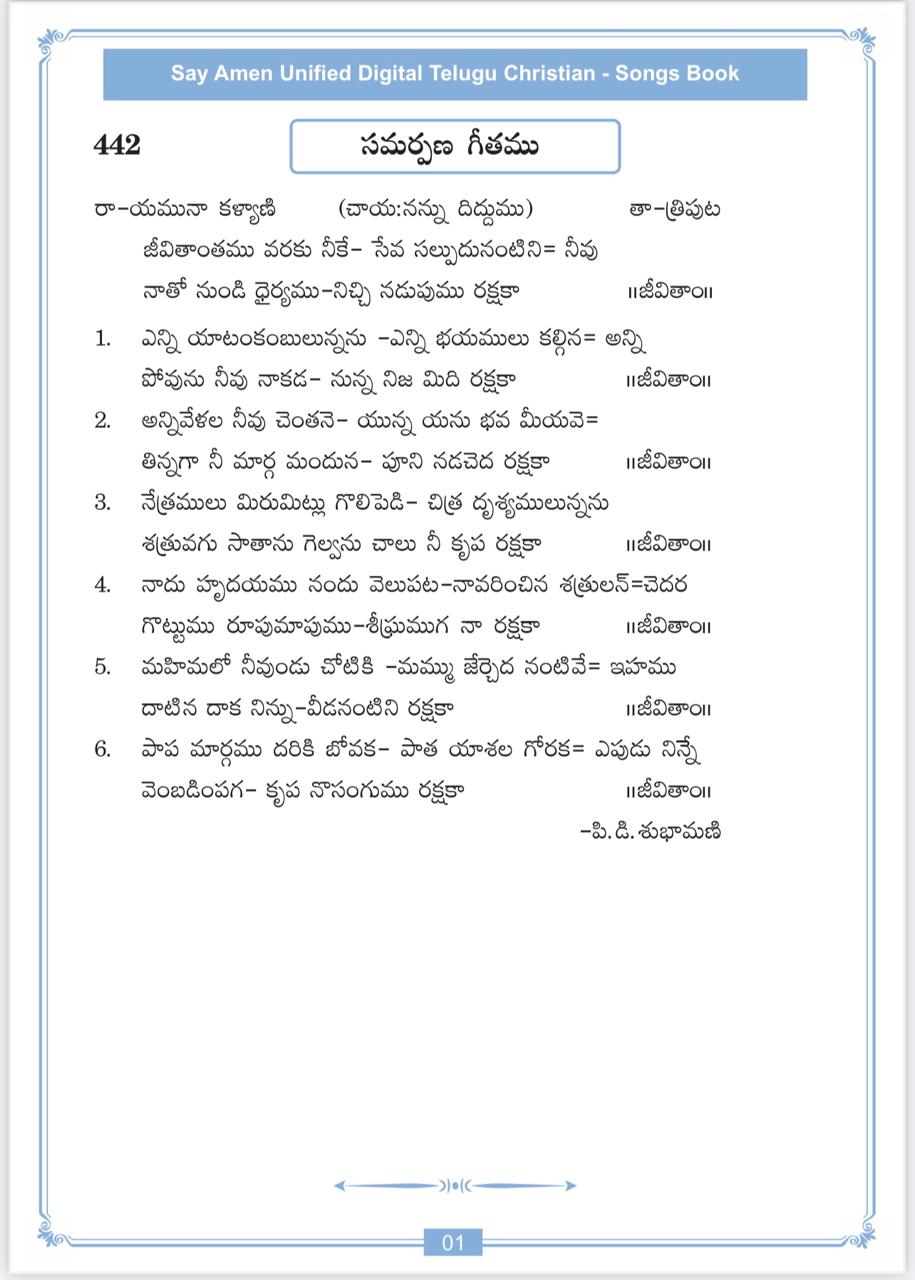 జీవితాంతము వరకు నీకే Jeevithanthamu Varaku